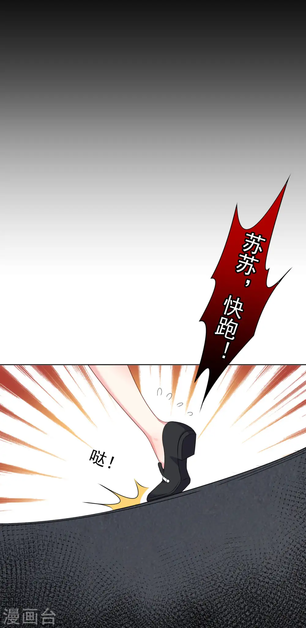 我被总裁黑上了！漫画,第163话2图