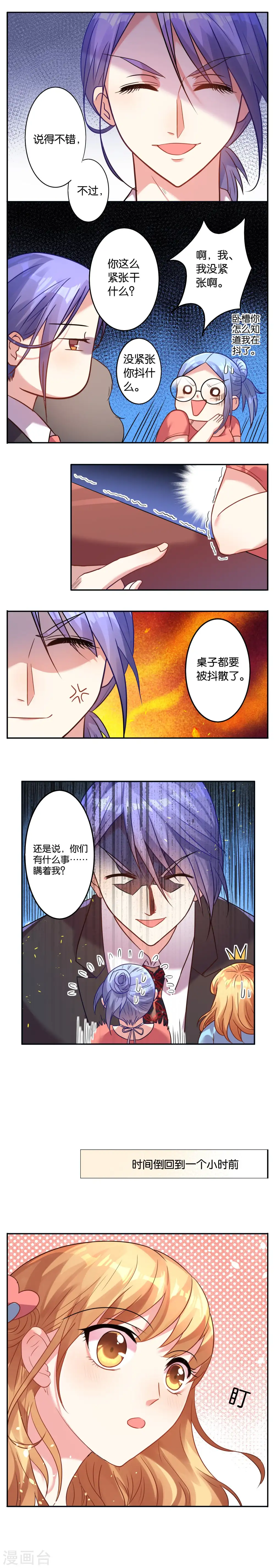 我被总裁黑上了！漫画,第18话2图
