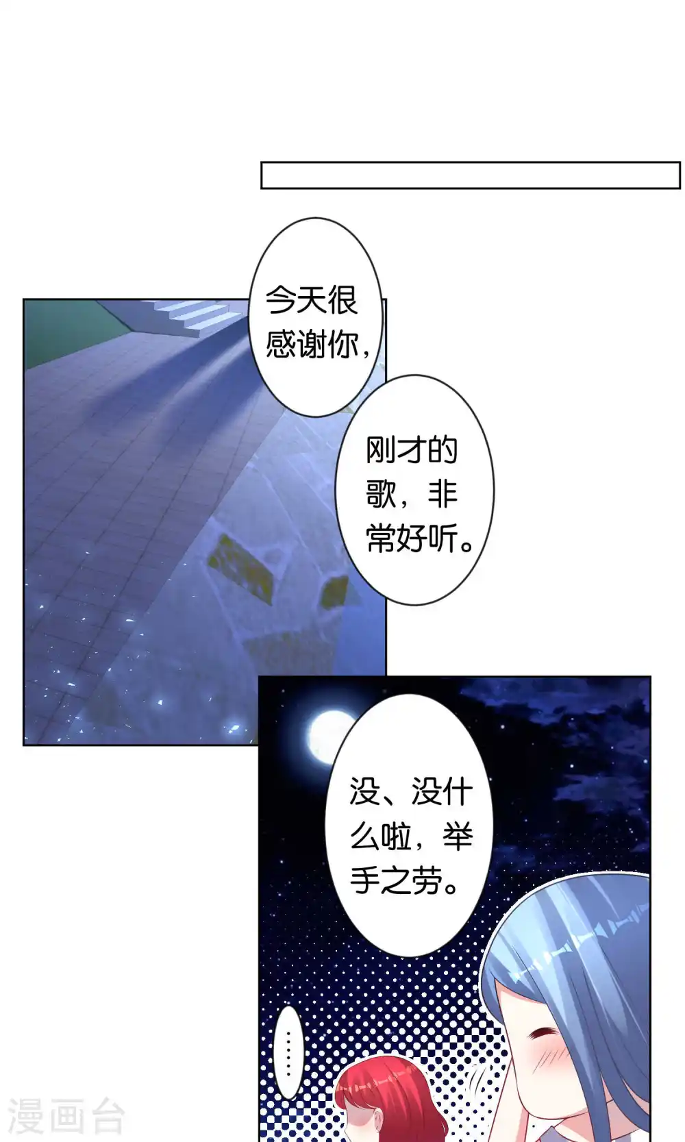 我被总裁黑上了！漫画,第107话1图
