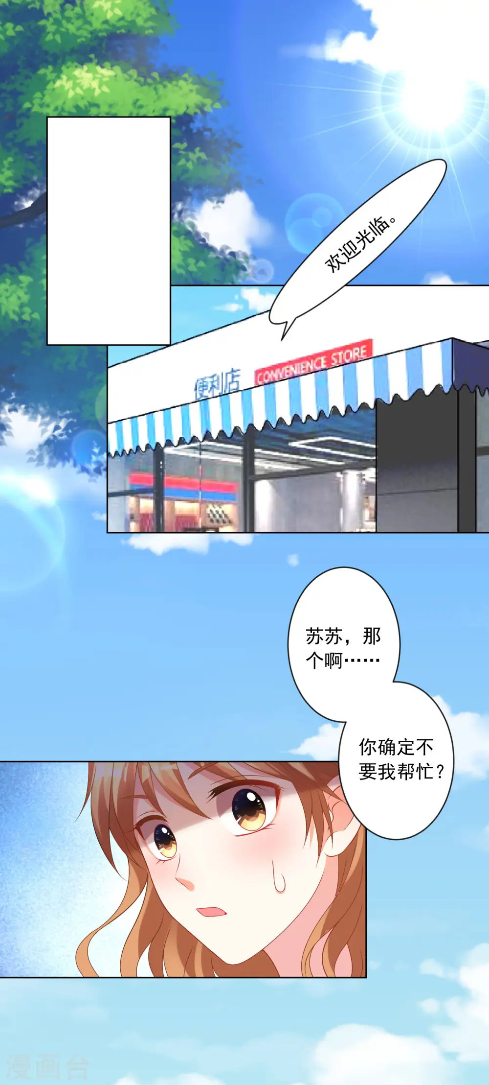 我被总裁黑上了！漫画,第156话2图