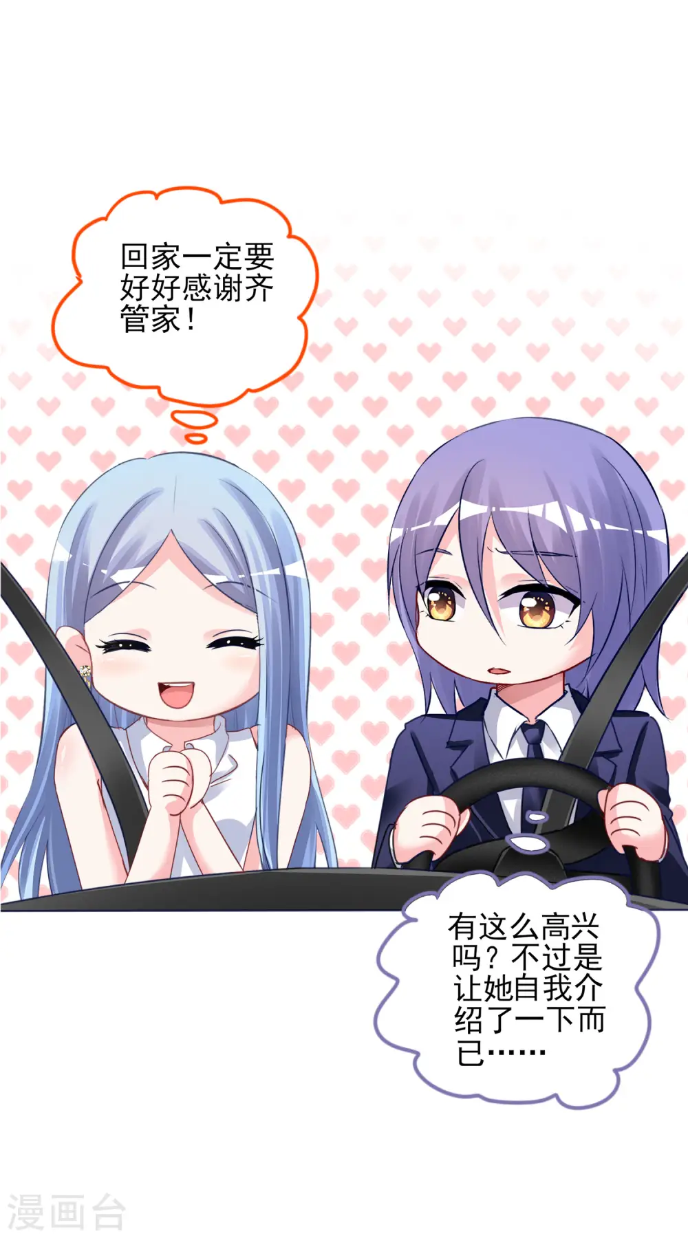 我被总裁黑上了！漫画,第378话2图