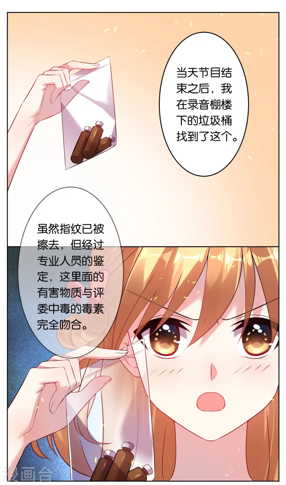 我被总裁黑上了！漫画,第60话2图