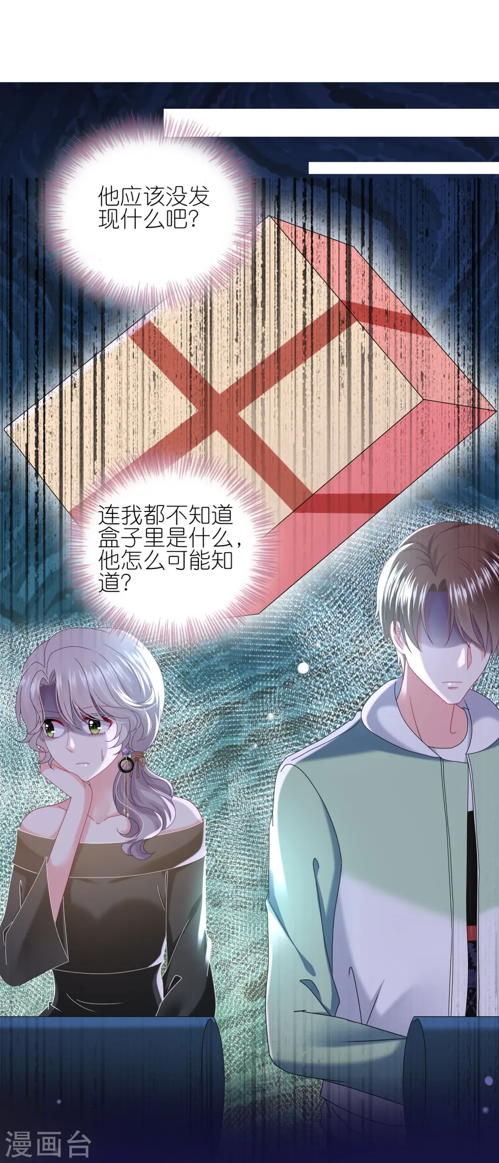 我被总裁黑上了！漫画,第479话2图
