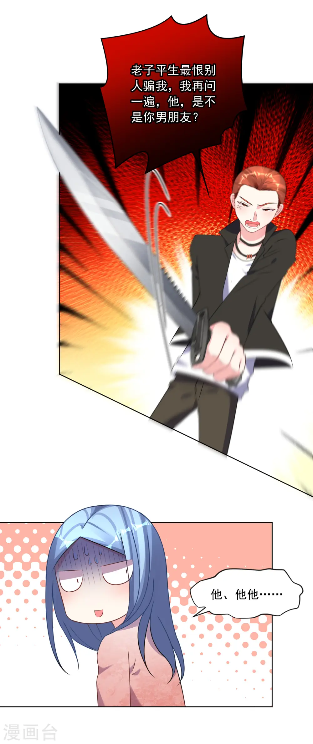我被总裁黑上了！漫画,第162话1图