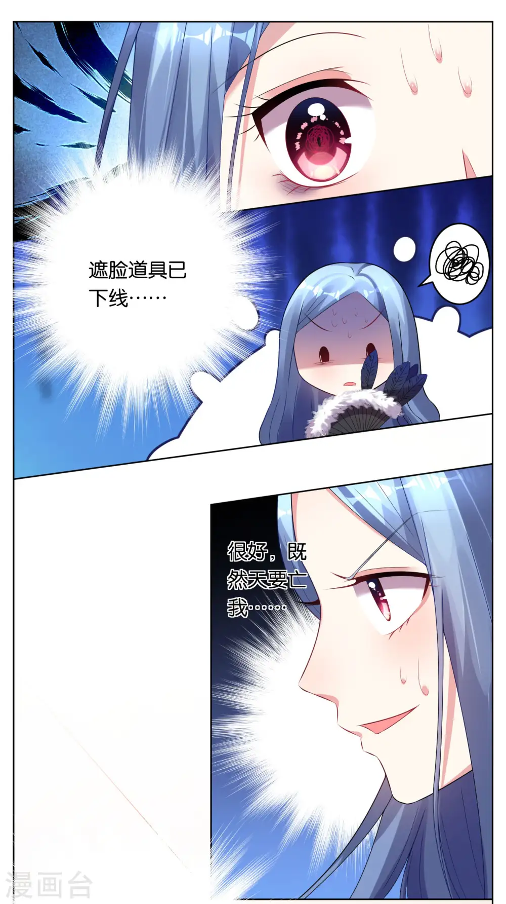 我被总裁黑上了漫画,第51话2图