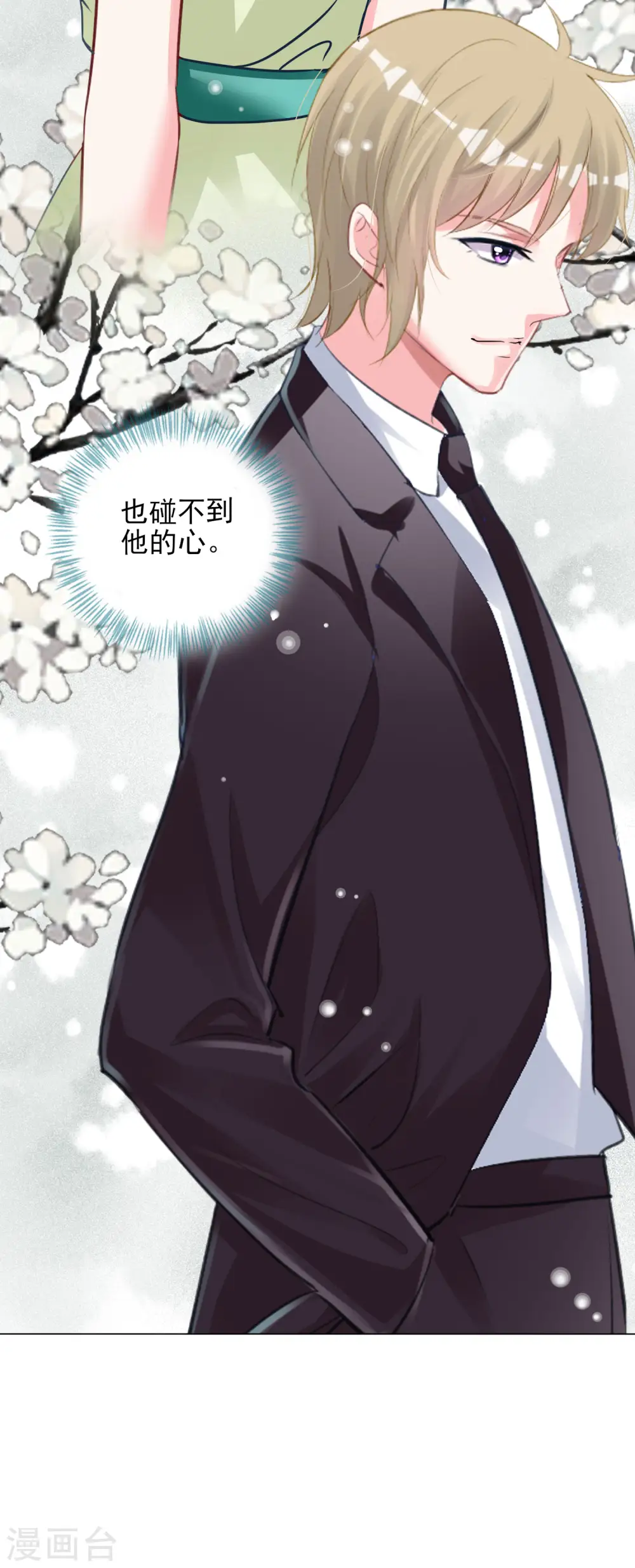 我被总裁黑上了！漫画,第378话2图