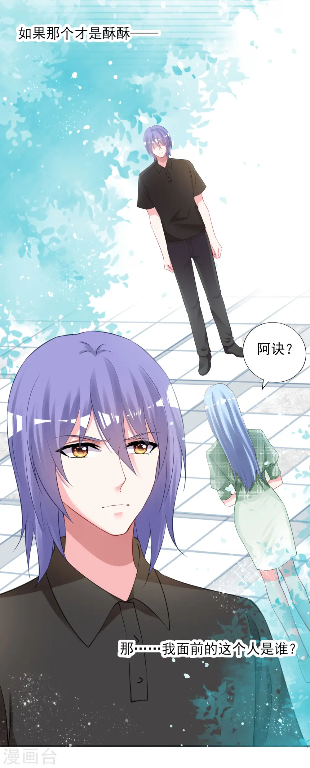 我被总裁黑上了！漫画,第385话1图