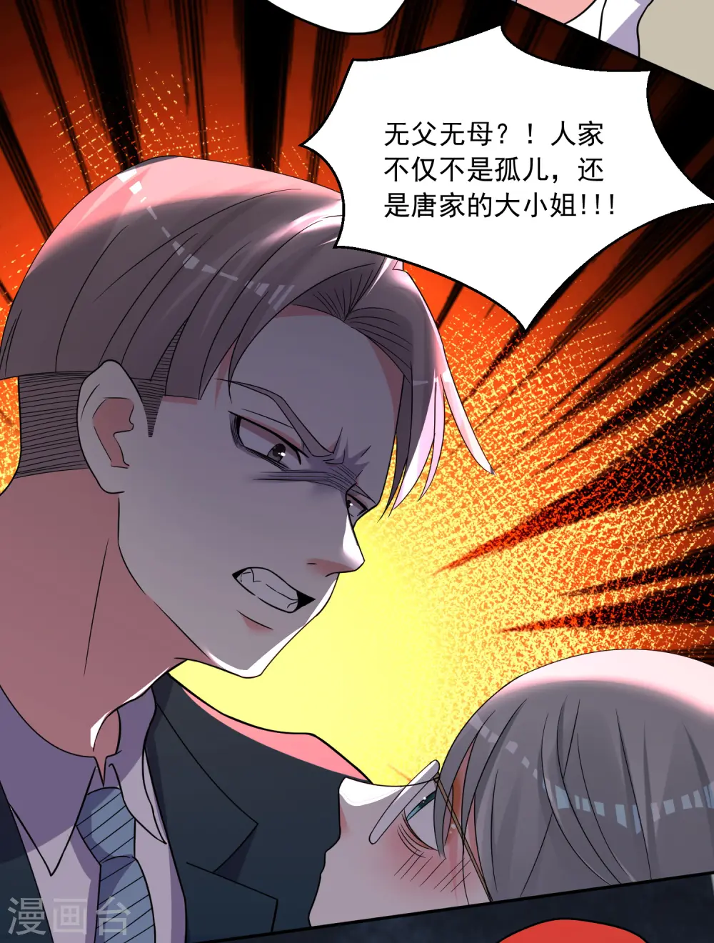 我被总裁黑上了！漫画,第292话1图