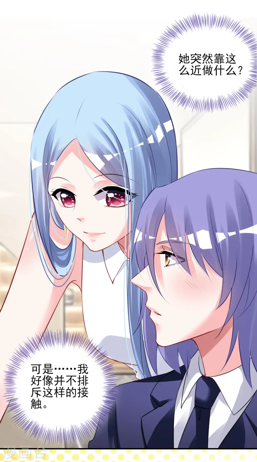 我被总裁黑上了！漫画,第376话2图
