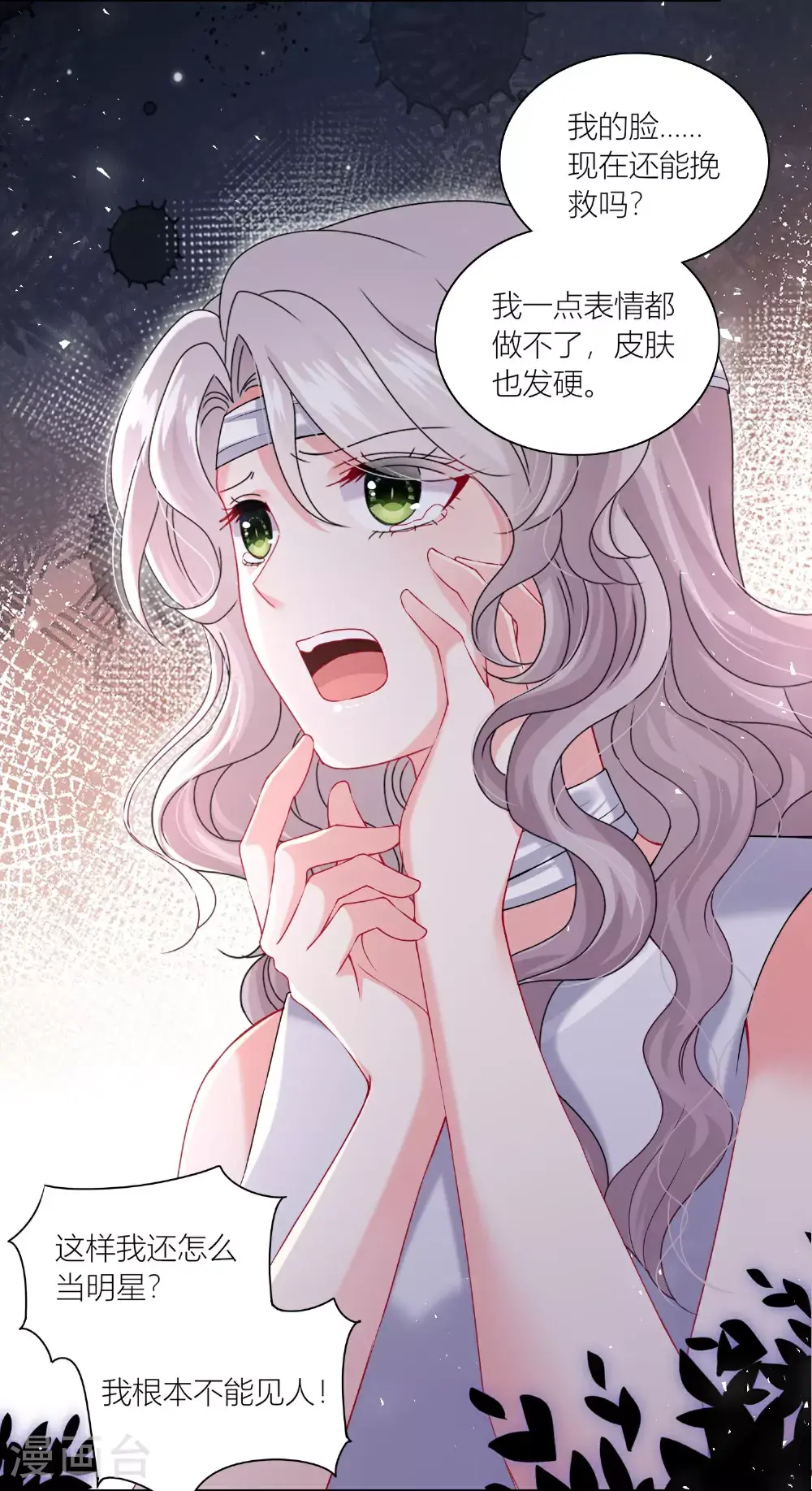 我被总裁黑上了！漫画,第518话2图