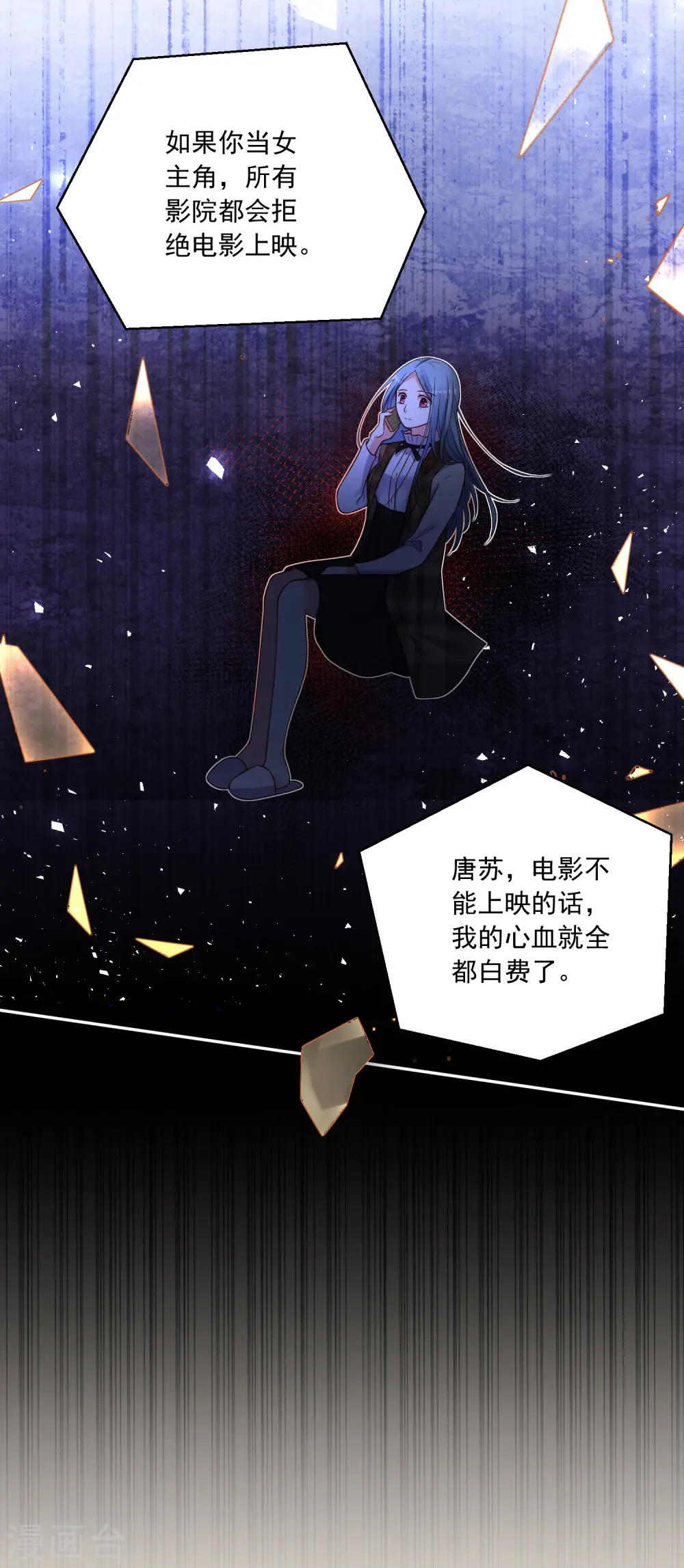我被总裁黑上了！漫画,第274话1图