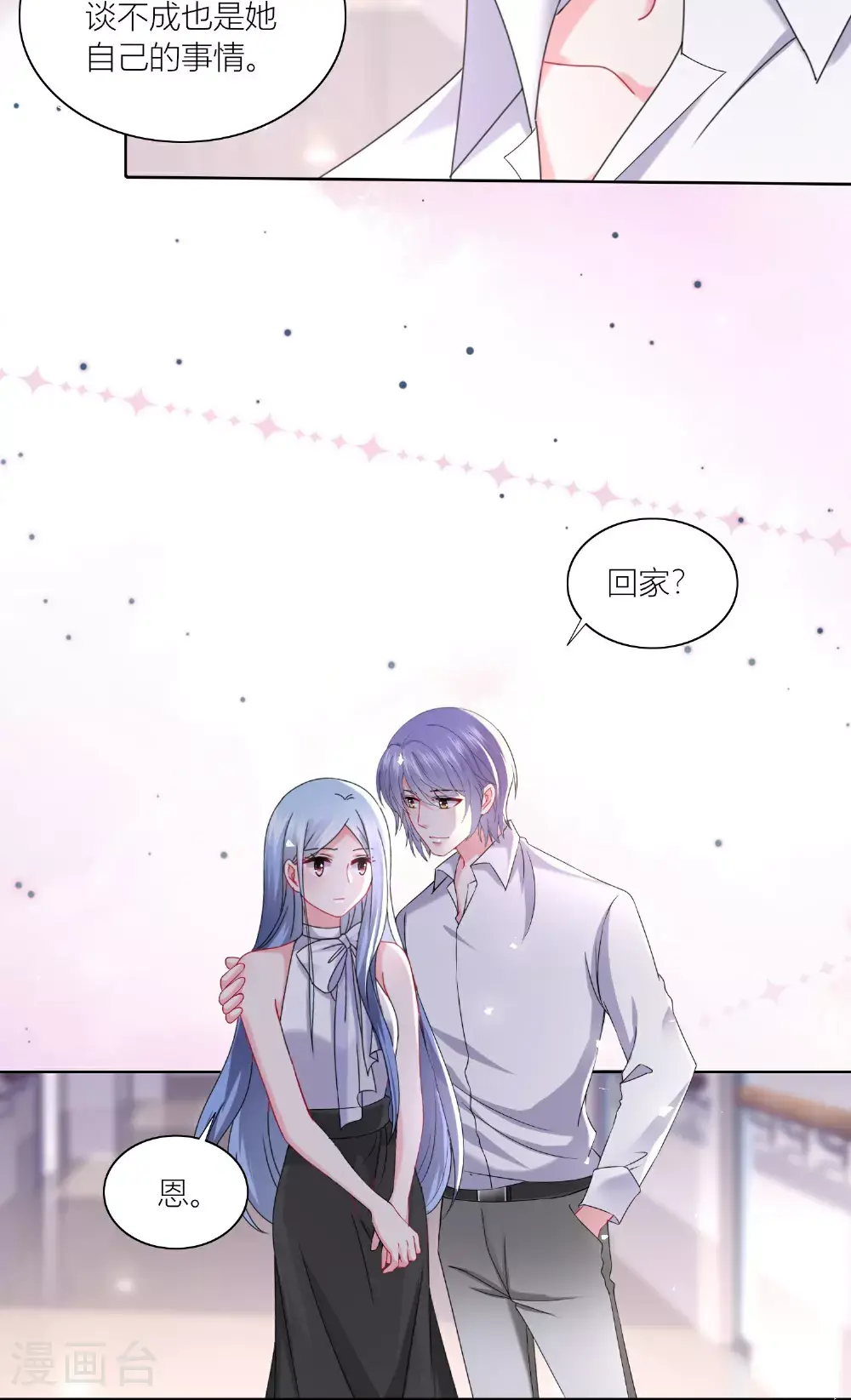 我被总裁黑上了！漫画,第518话2图