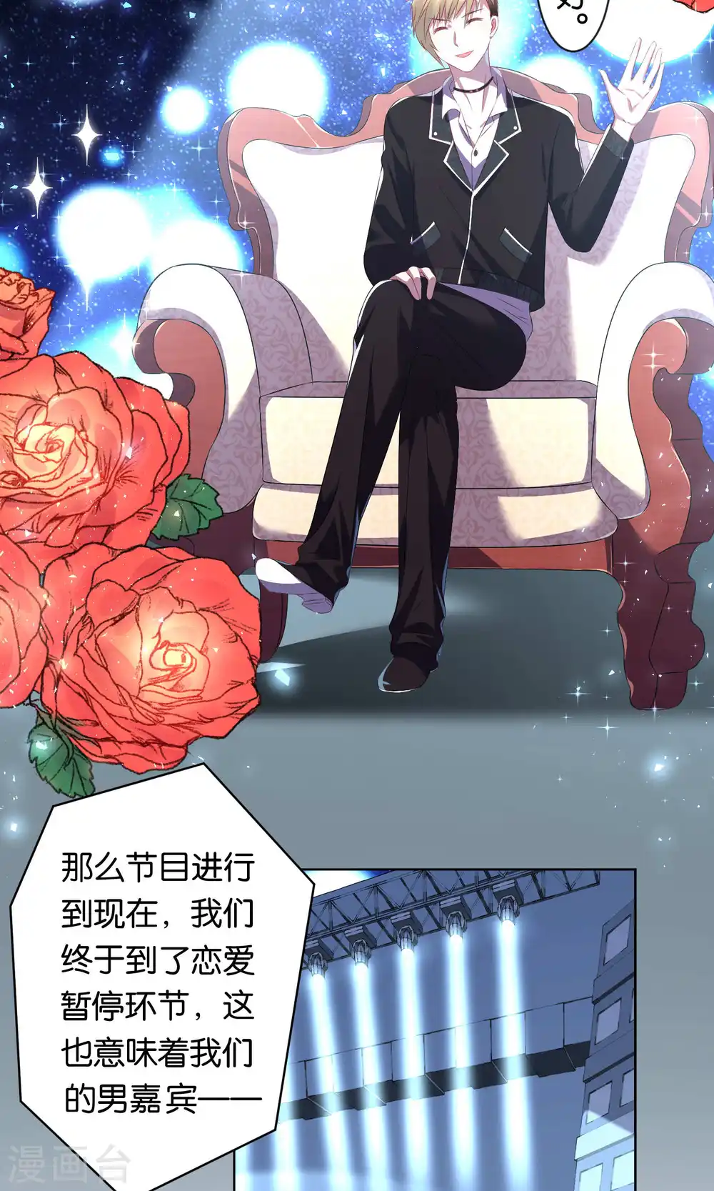我被总裁黑上了！漫画,第114话1图