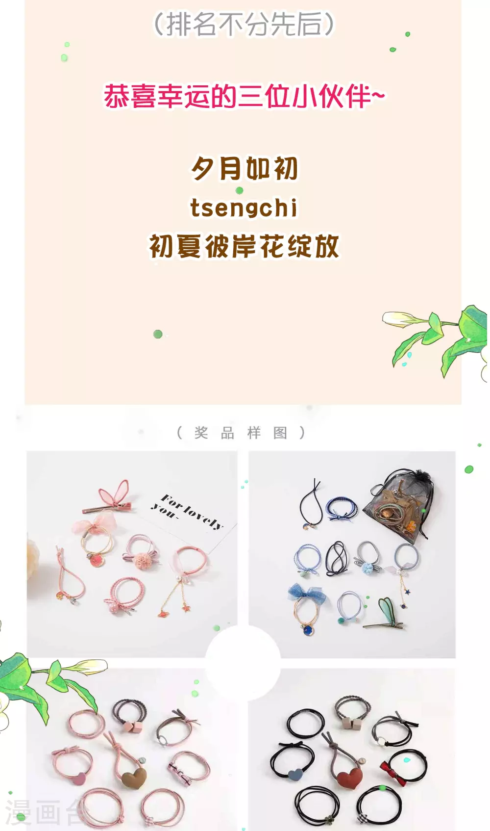 我被总裁黑上了！漫画,第30周获奖名单2图