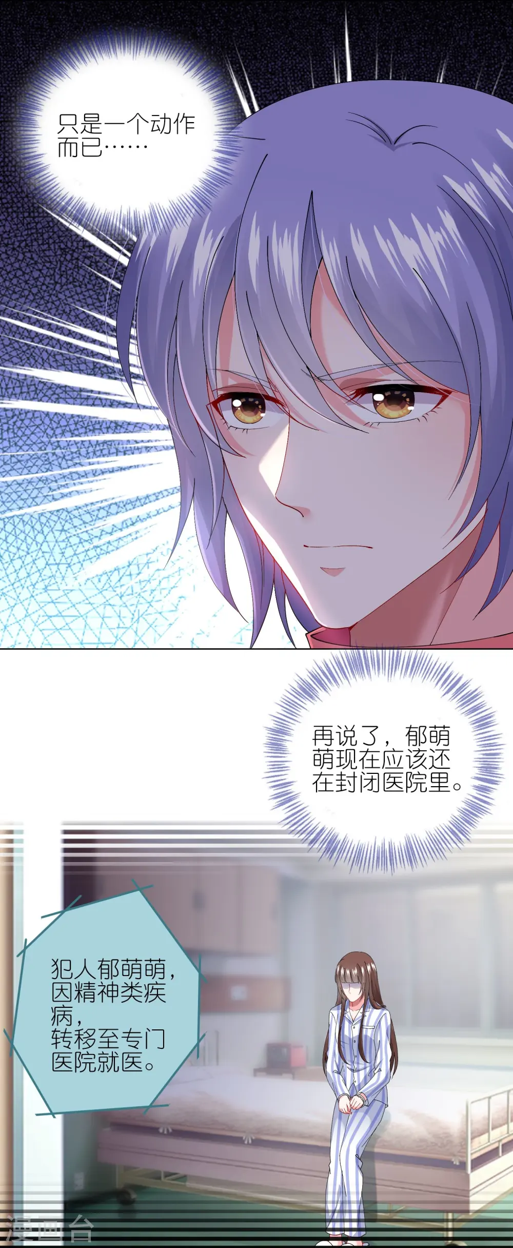 我被总裁黑上了！漫画,第456话2图