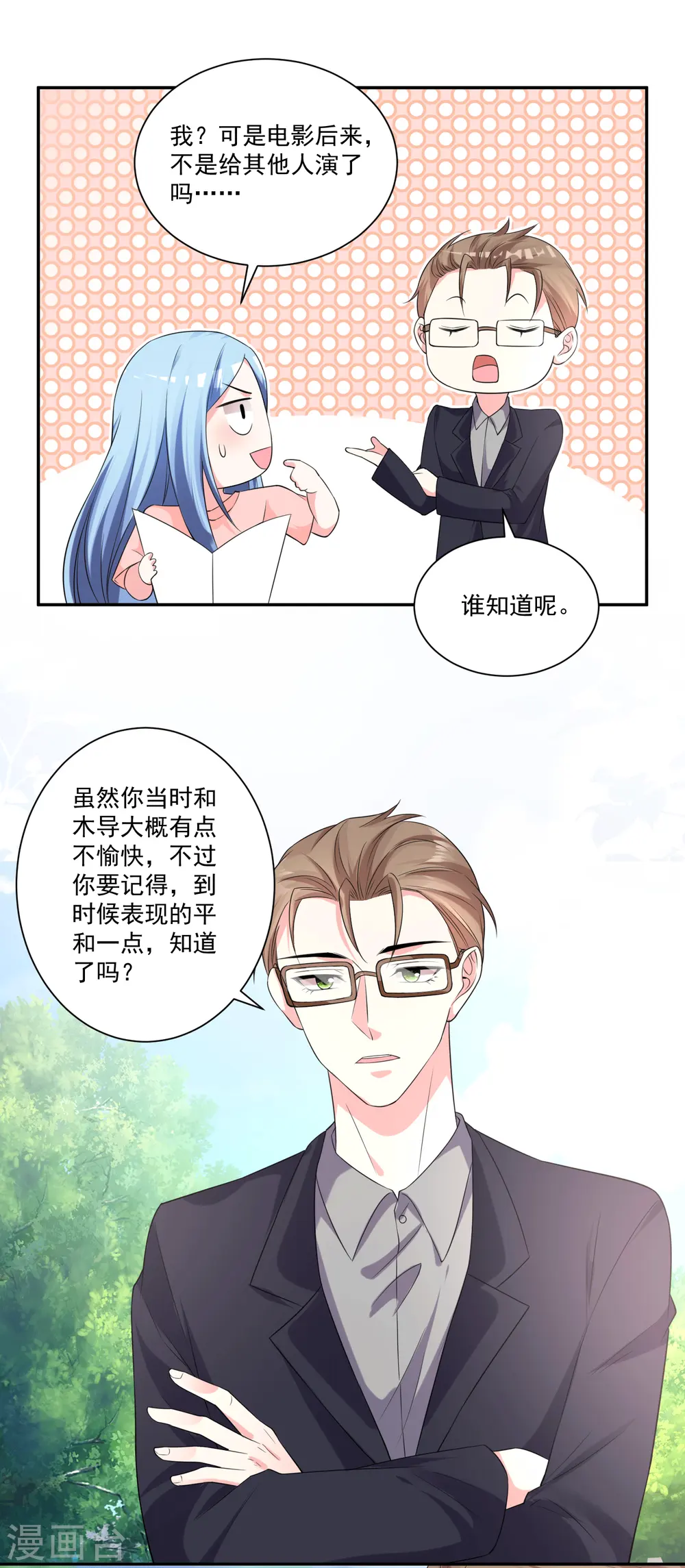 我被总裁黑上了！漫画,第334话2图