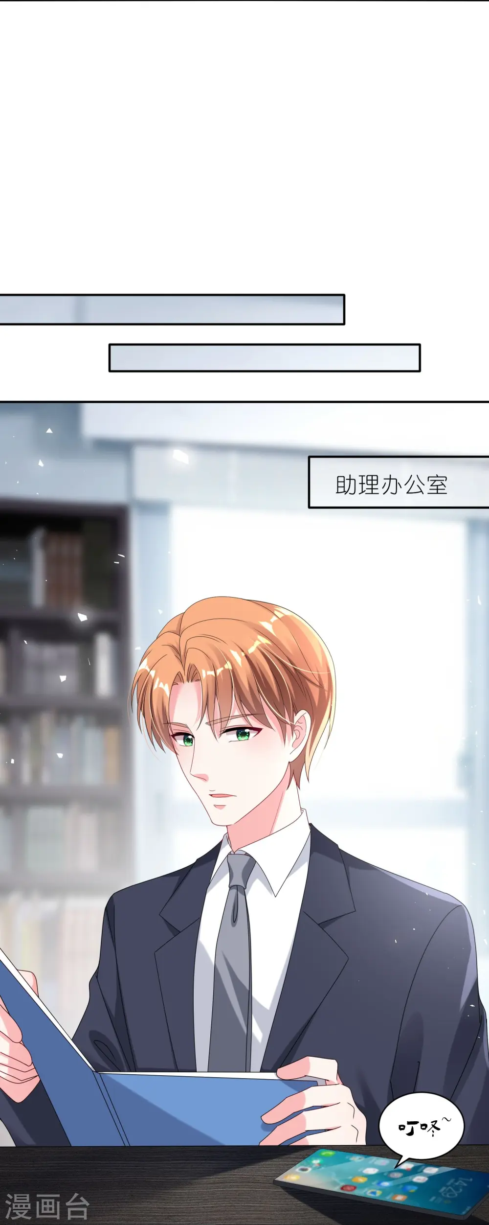 我被总裁黑上了！漫画,第485话2图
