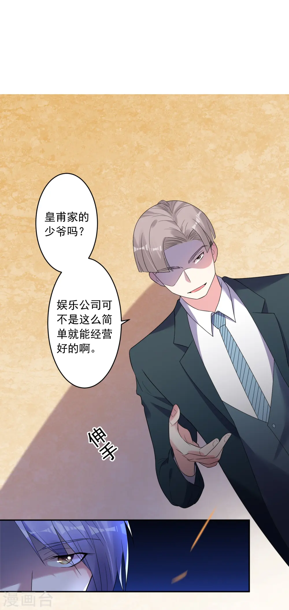 我被总裁黑上了！漫画,第192话1图