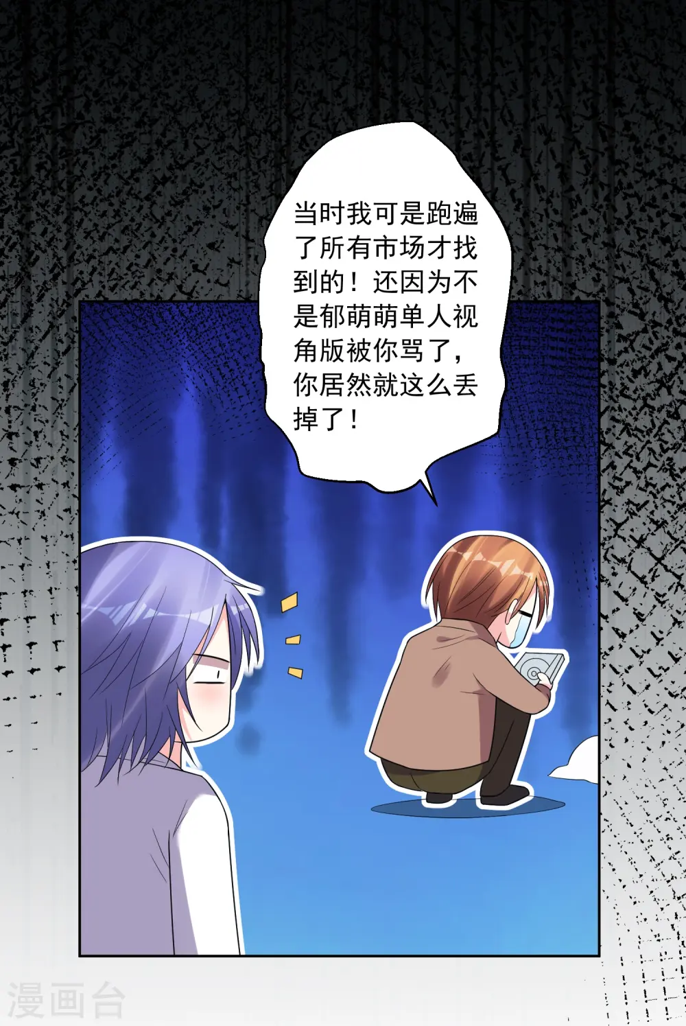 我被总裁黑上了！漫画,第187话2图