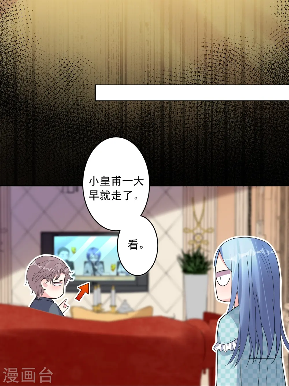 我被总裁黑上了！漫画,第196话1图