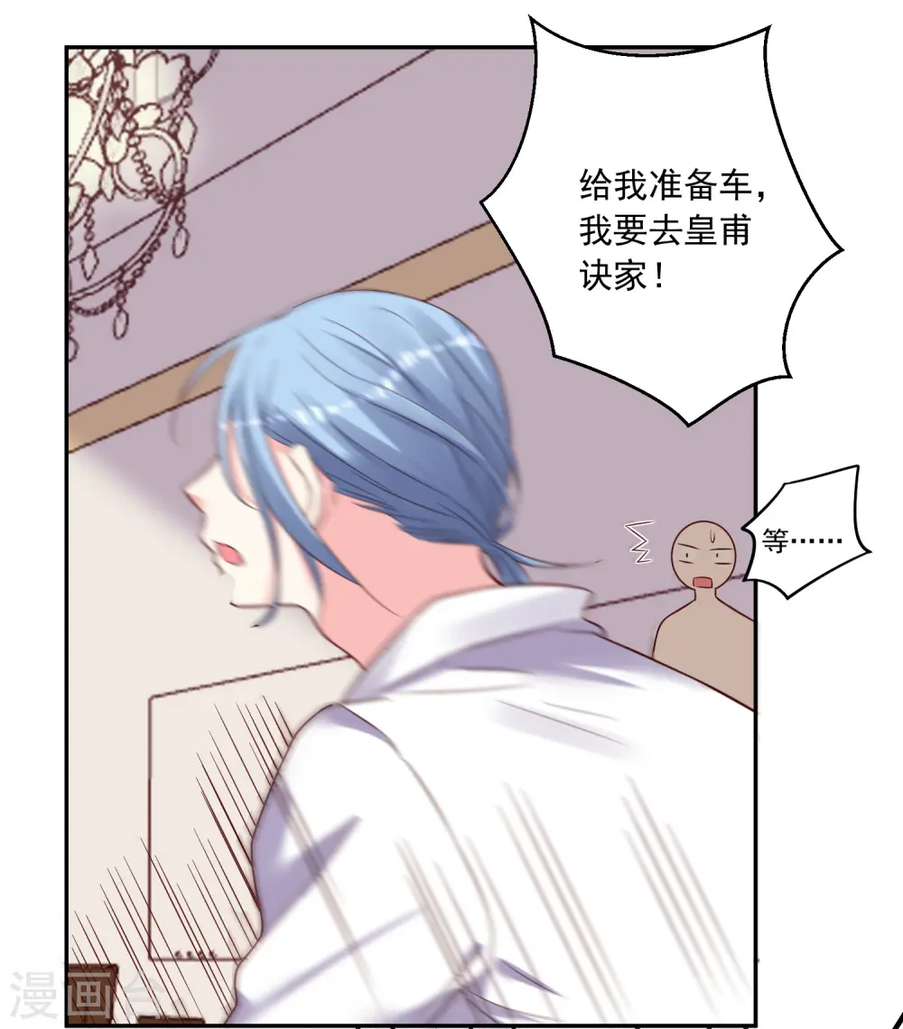我被总裁黑上了！漫画,第274话1图