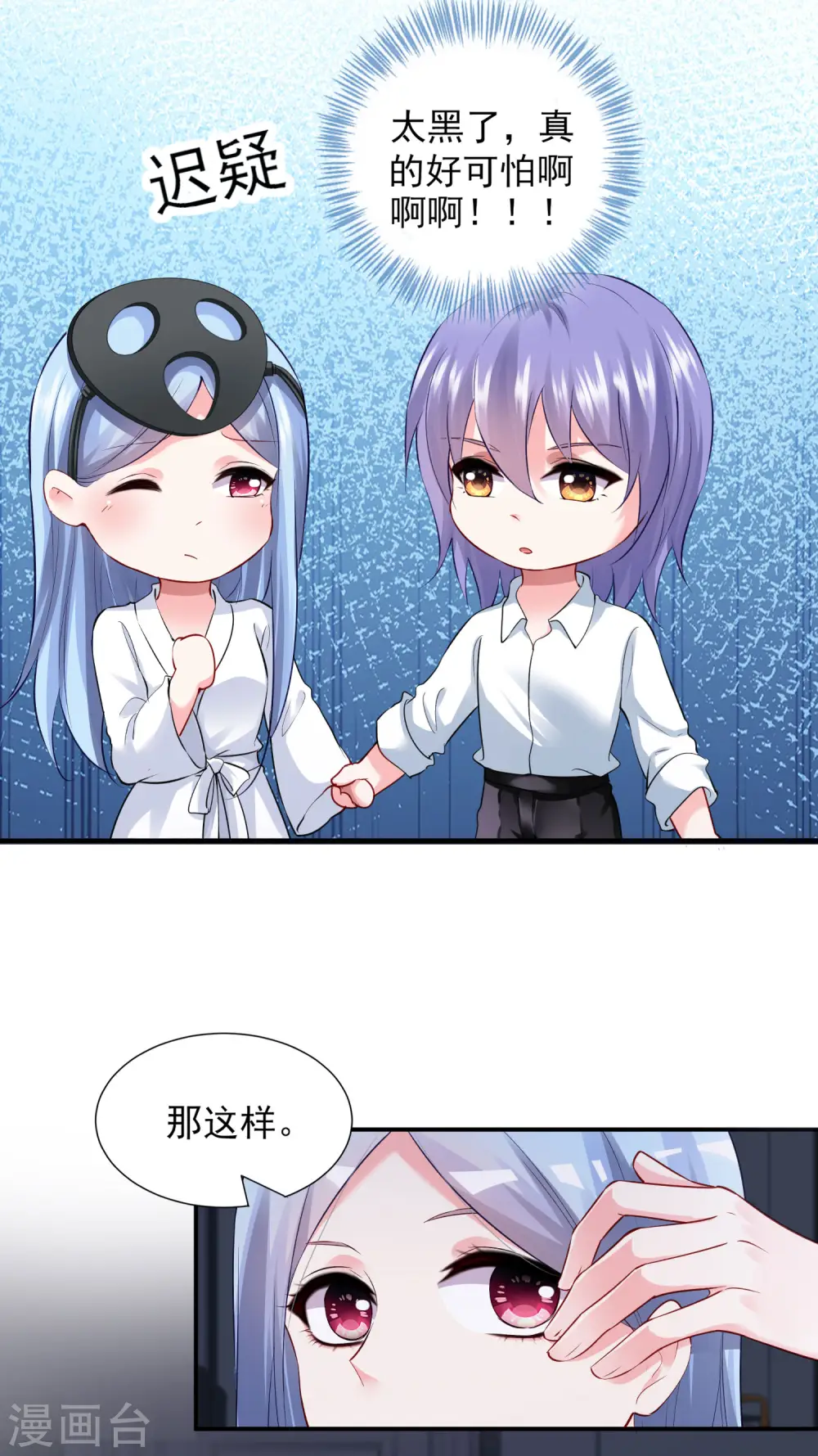 我被总裁黑上了！漫画,第400话1图