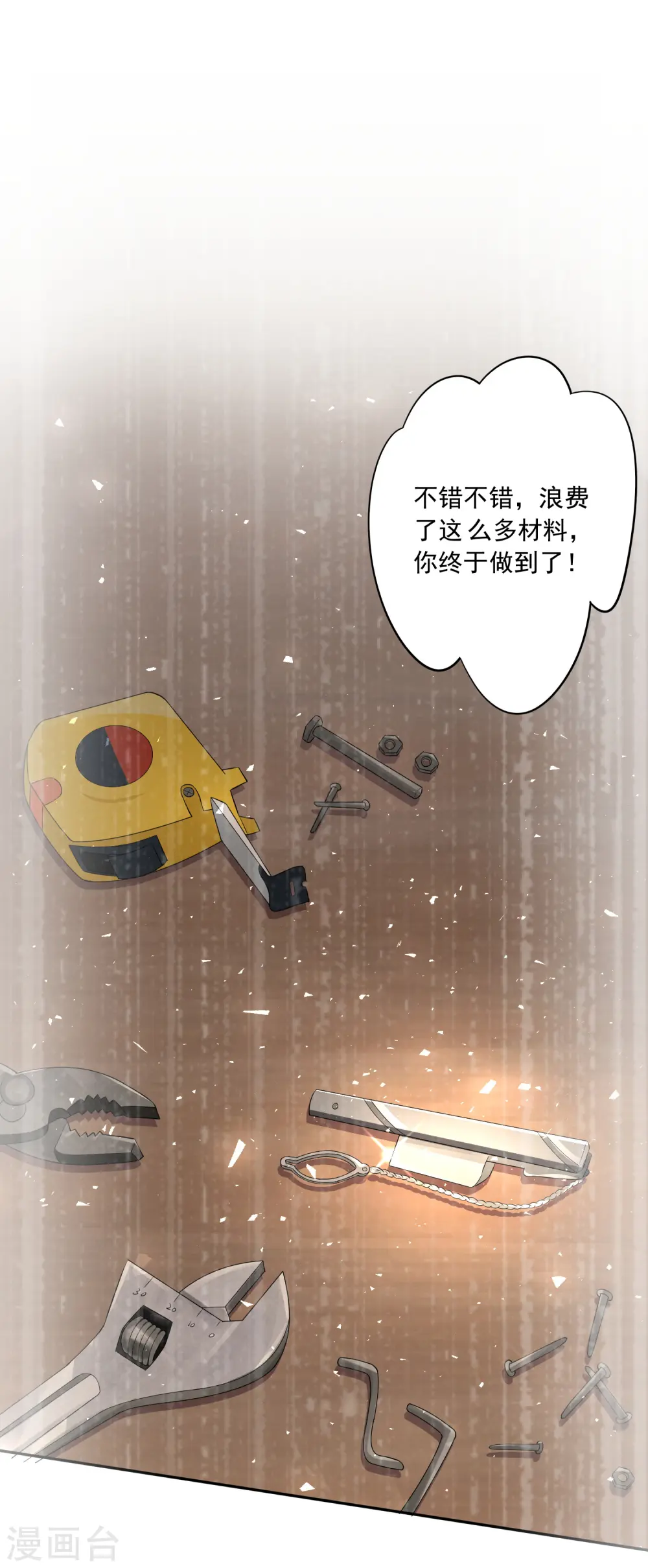 我被总裁黑上了！漫画,第229话1图