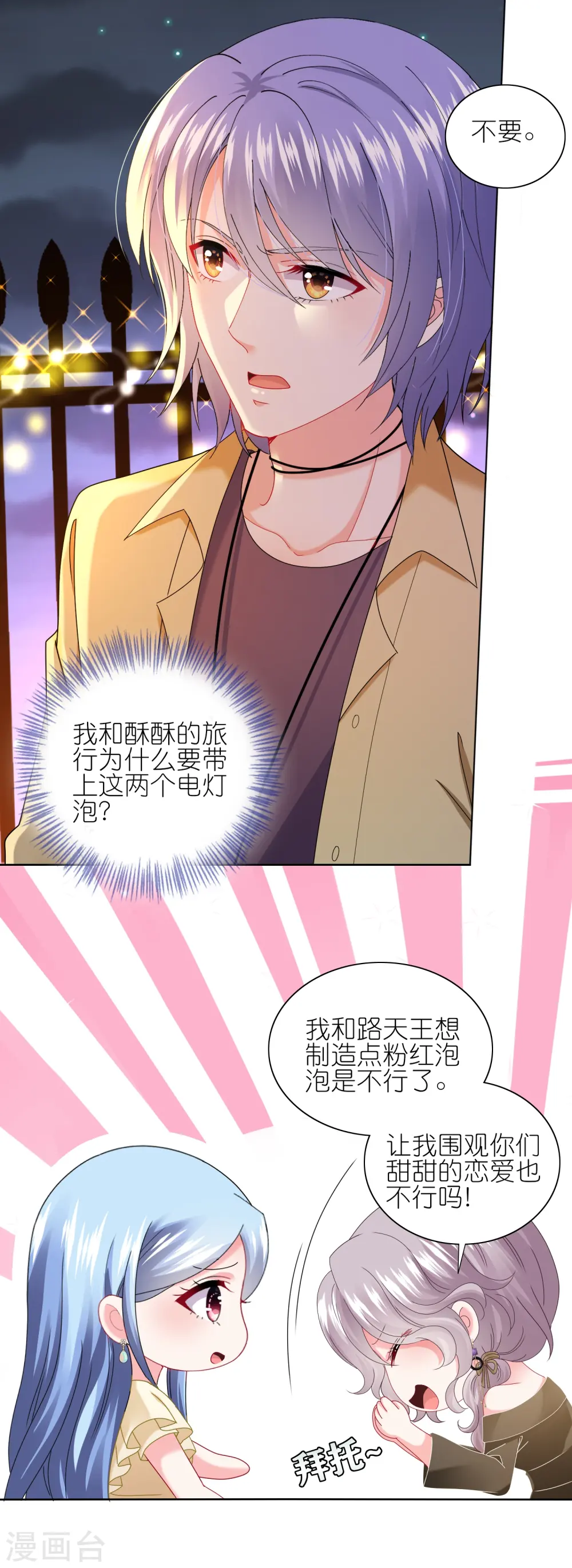 我被总裁黑上了！漫画,第476话2图