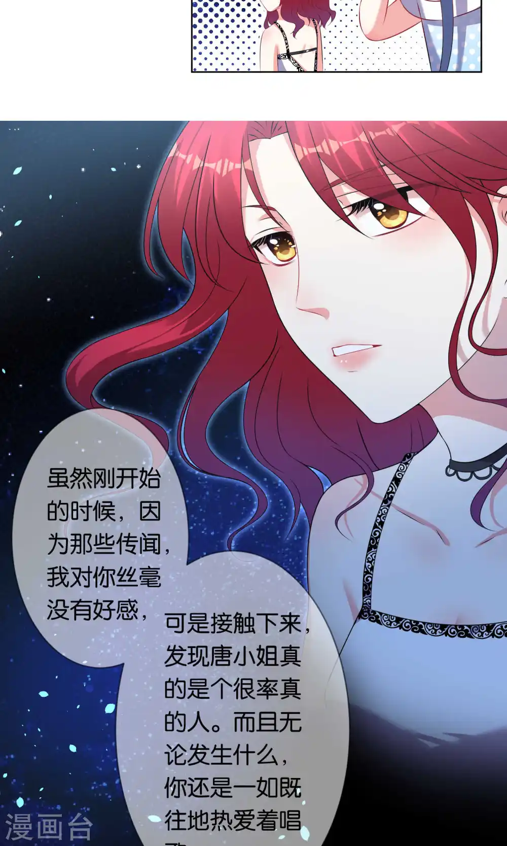我被总裁黑上了！漫画,第107话2图