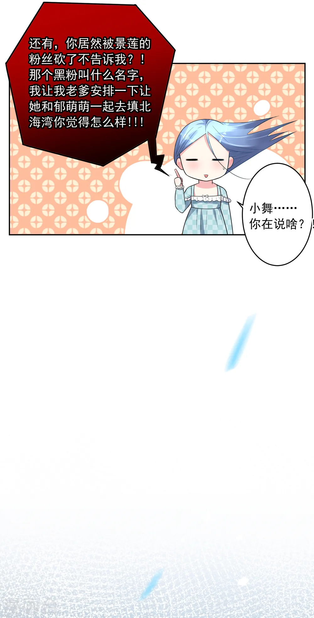 我被总裁黑上了！漫画,第189话2图
