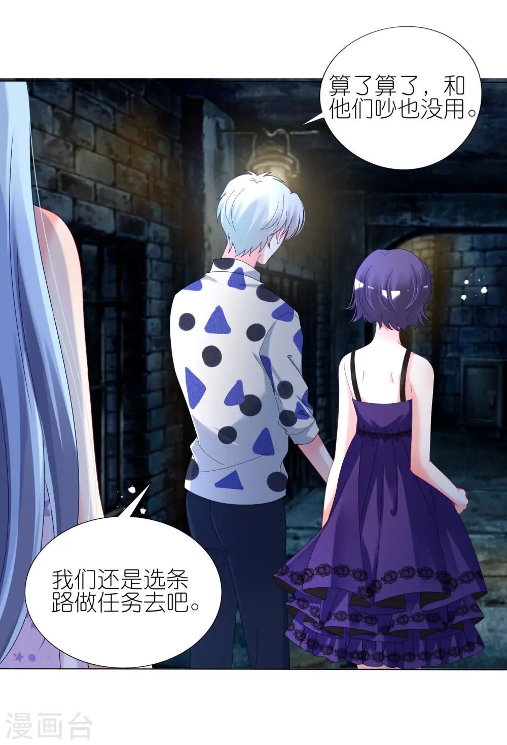 我被总裁黑上了！漫画,第435话2图