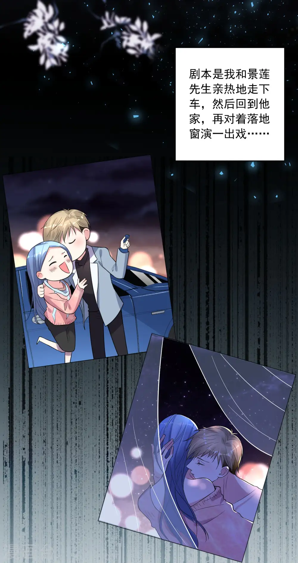 我被总裁黑上了！漫画,第177话2图