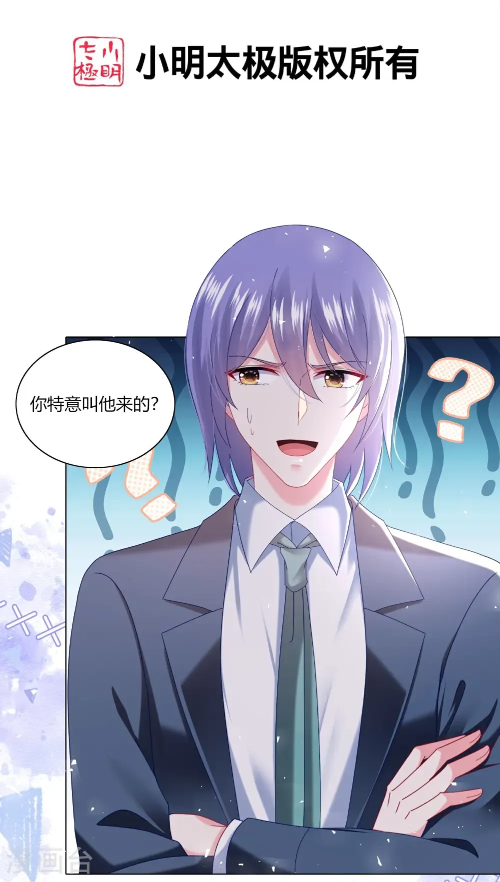 我被总裁黑上了！漫画,第527话2图