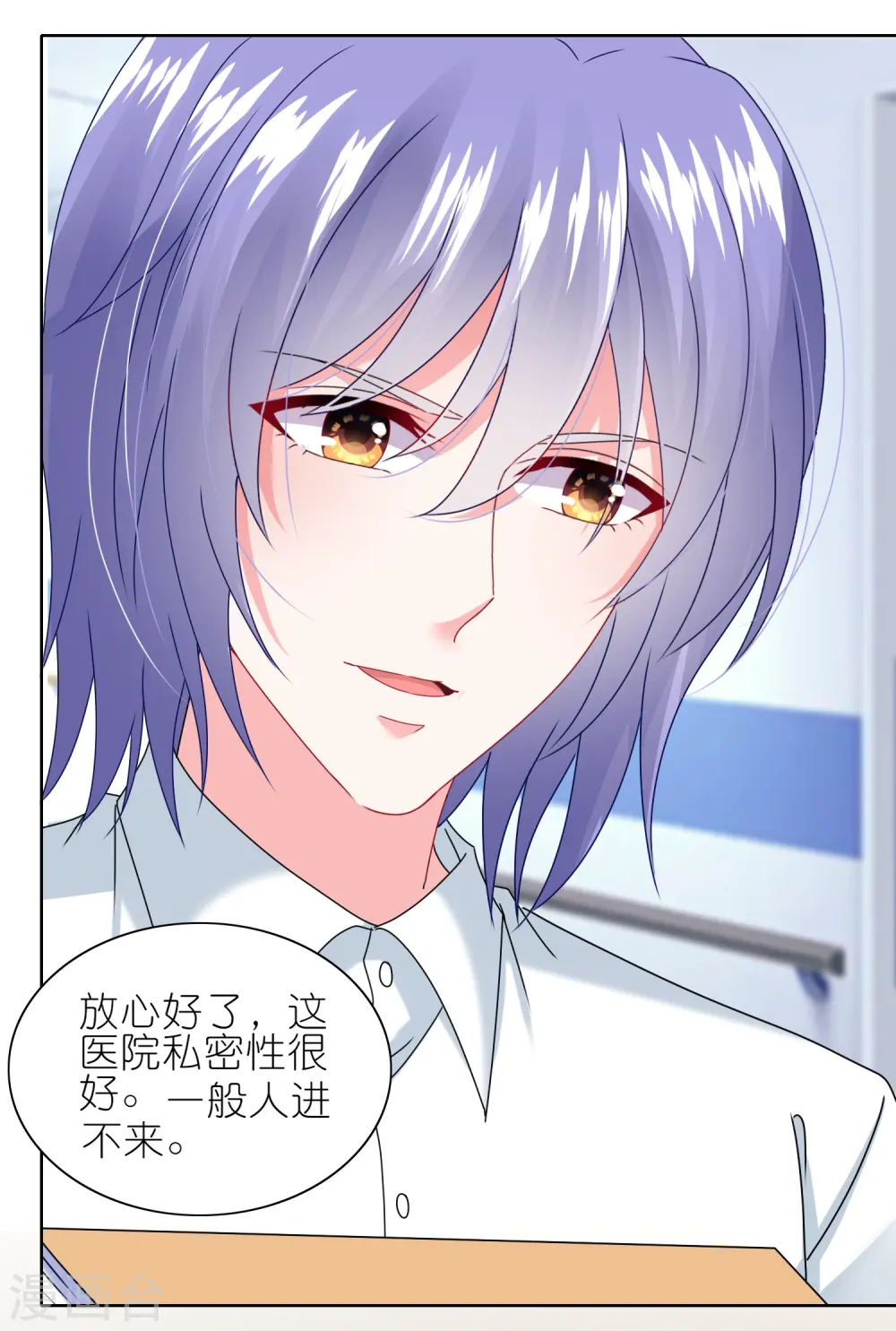 我被总裁黑上了！漫画,第468话1图