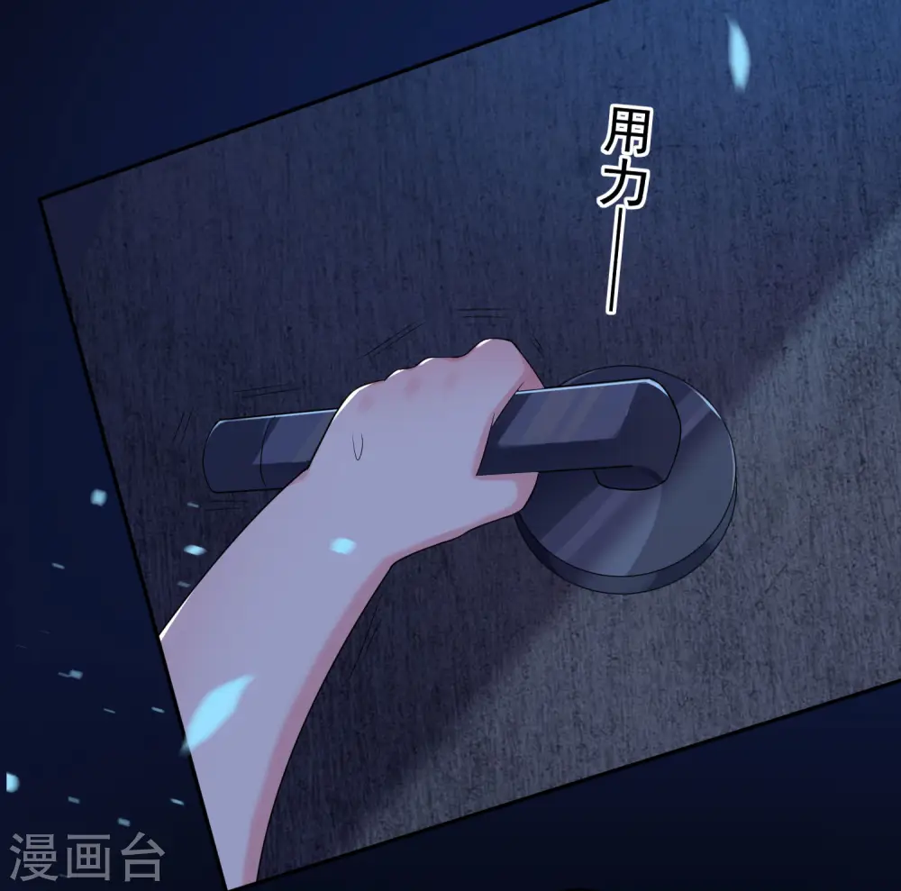 我被总裁黑上了！漫画,第202话2图
