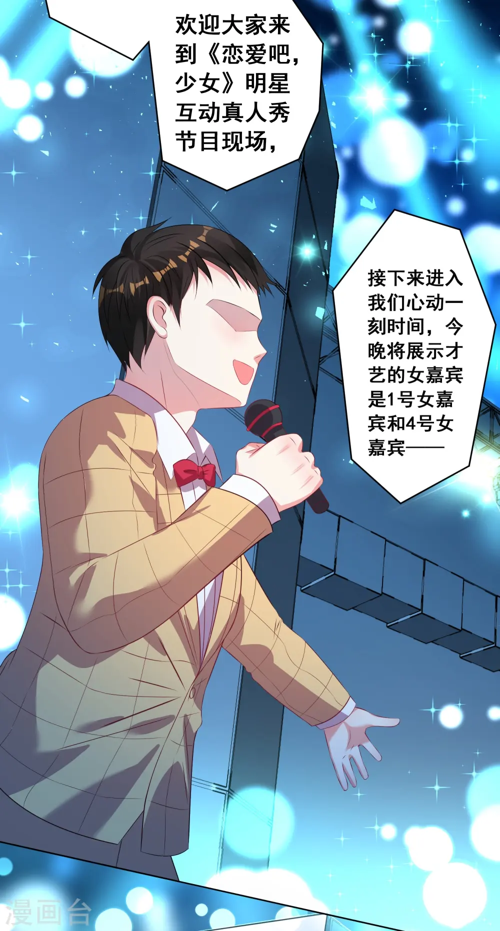 我被总裁黑上了！漫画,第106话1图