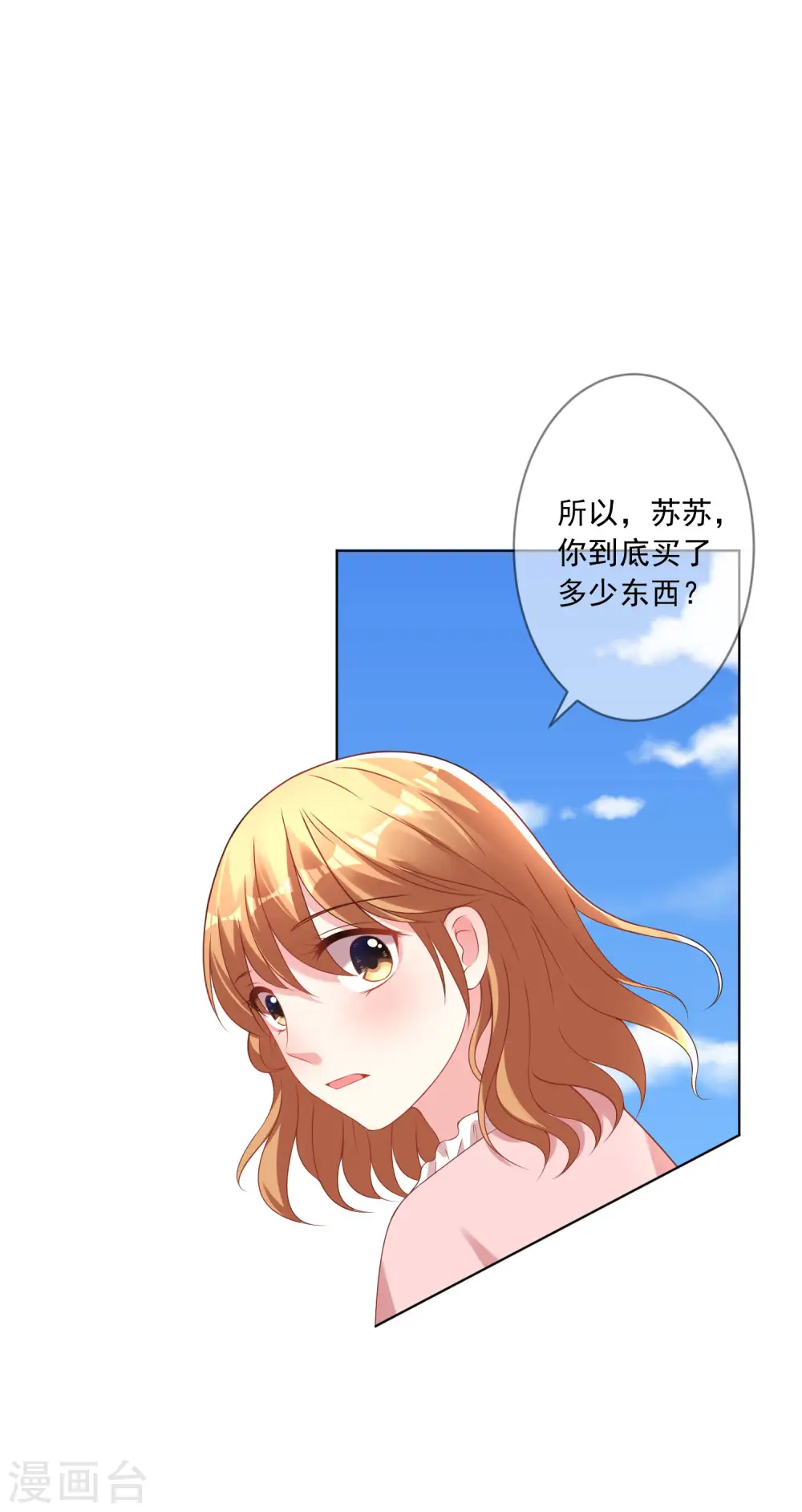 我被总裁黑上了！漫画,第156话1图