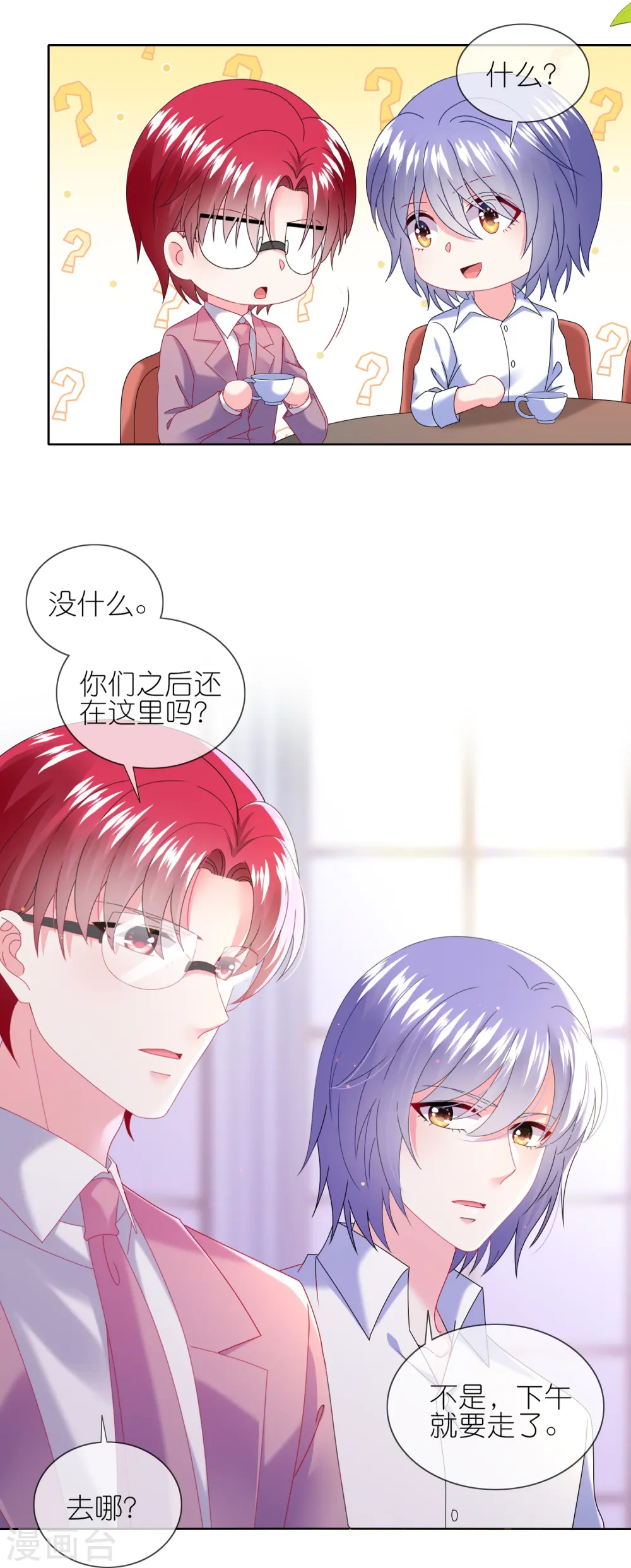 我被总裁黑上了！漫画,第480话2图