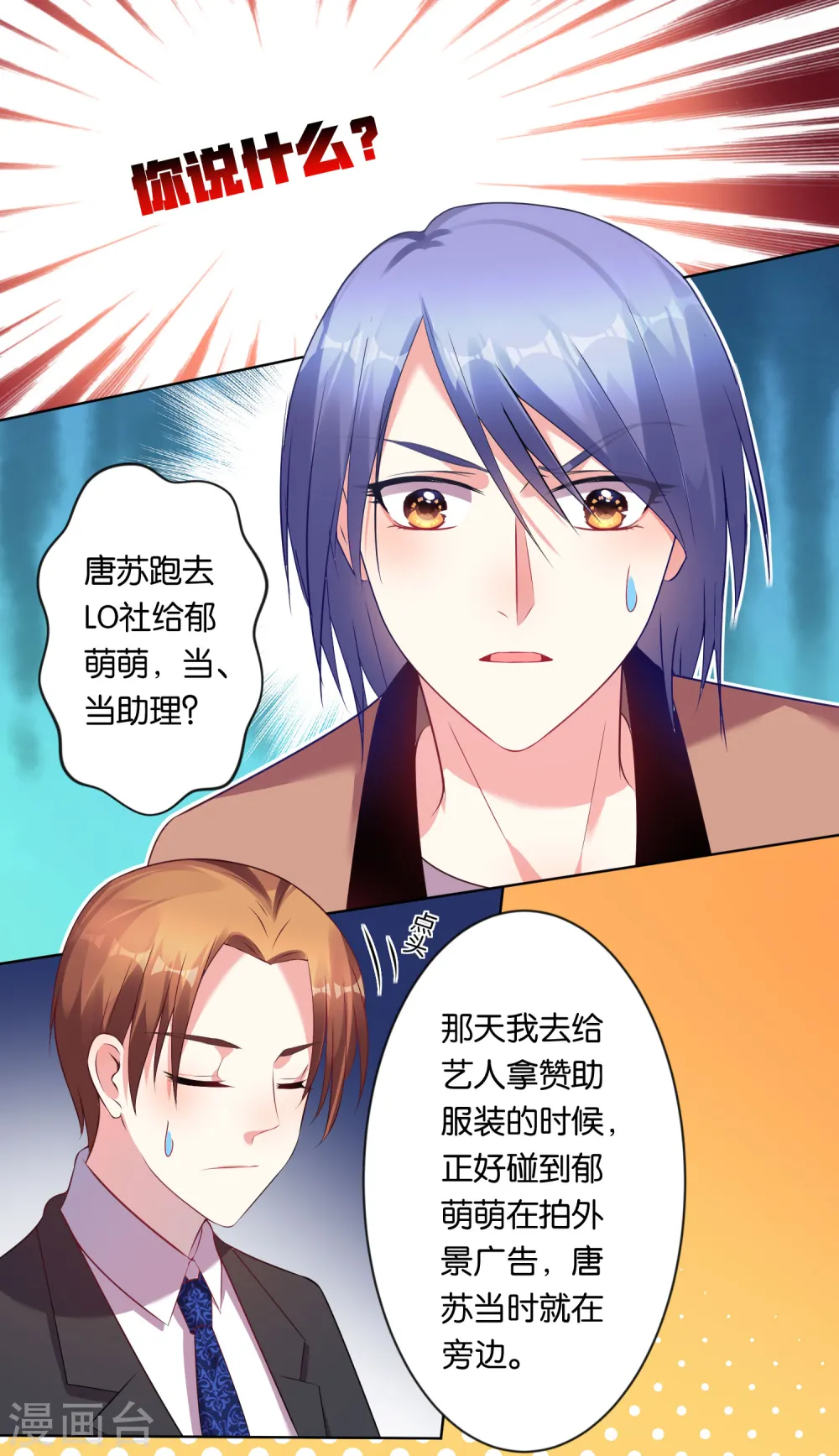 我被总裁黑上了！漫画,第84话2图