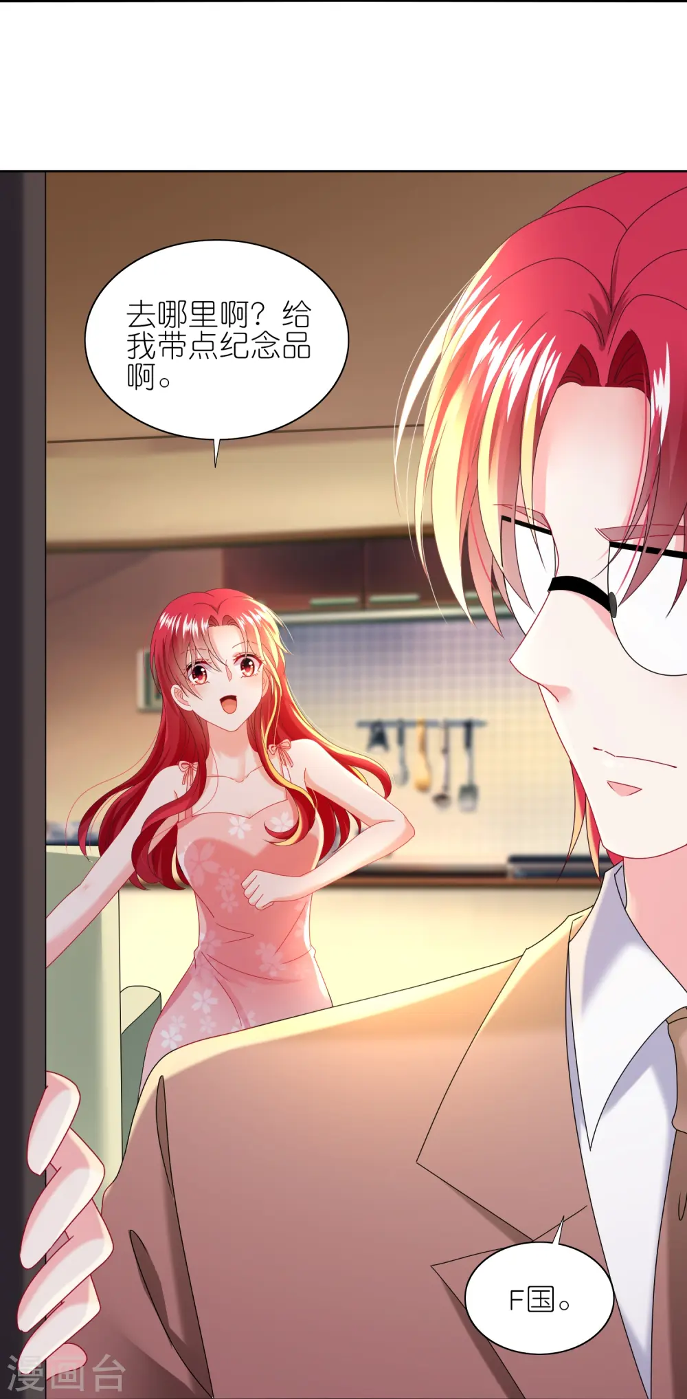 我被总裁黑上了！漫画,第477话1图
