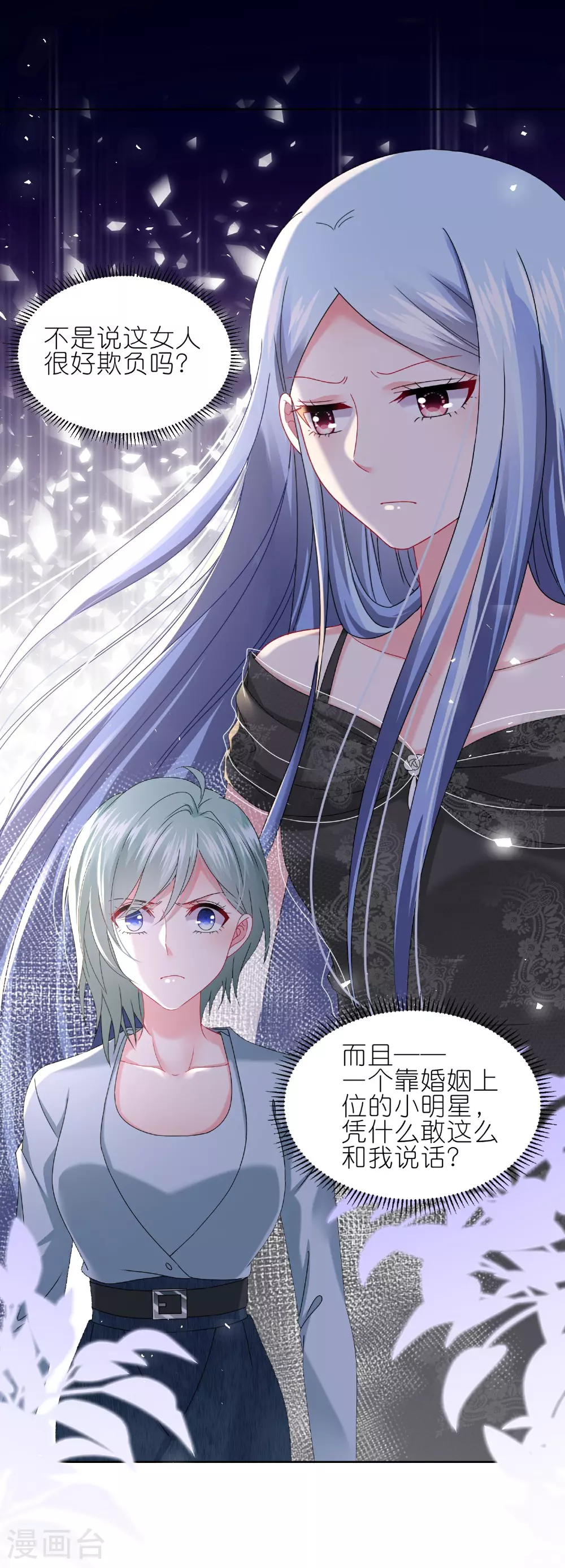 我被总裁黑上了！漫画,第500话2图