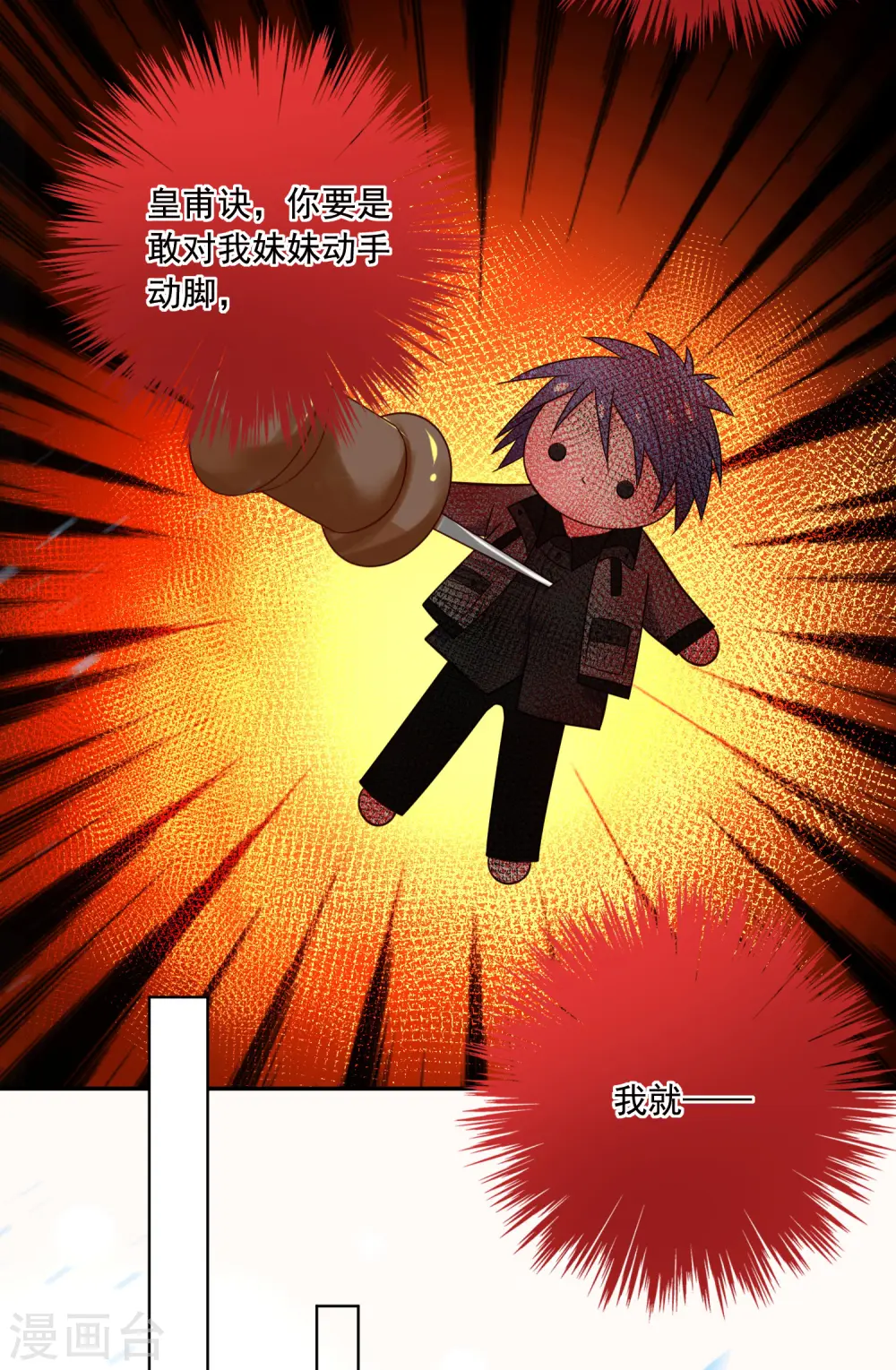 我被总裁黑上了！漫画,第273话2图