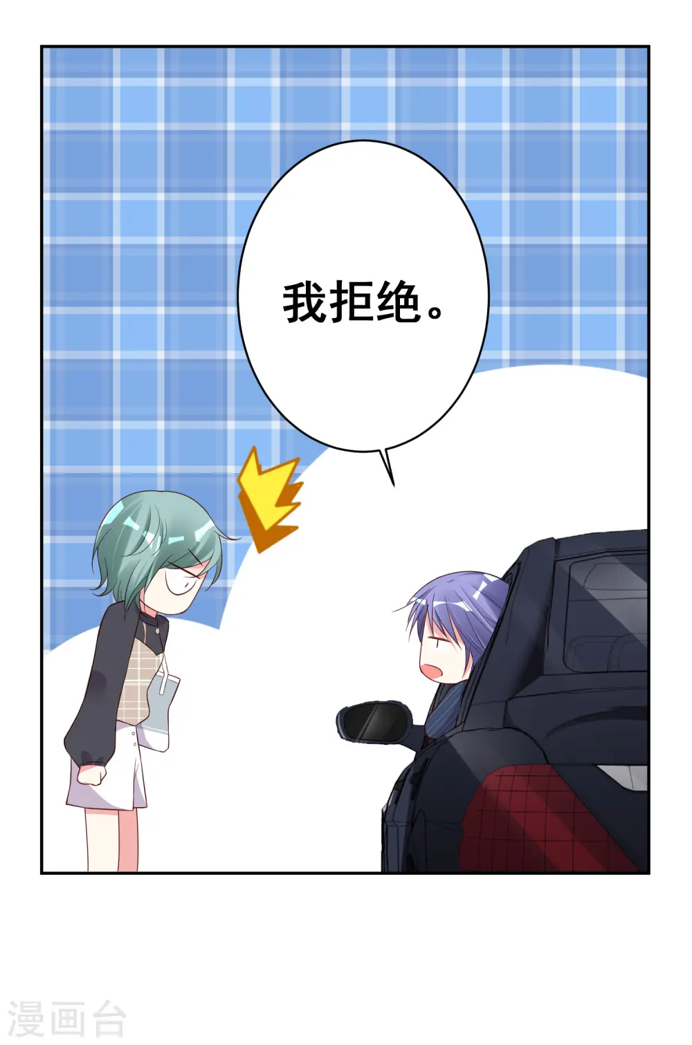 我被总裁黑上了！漫画,第230话2图