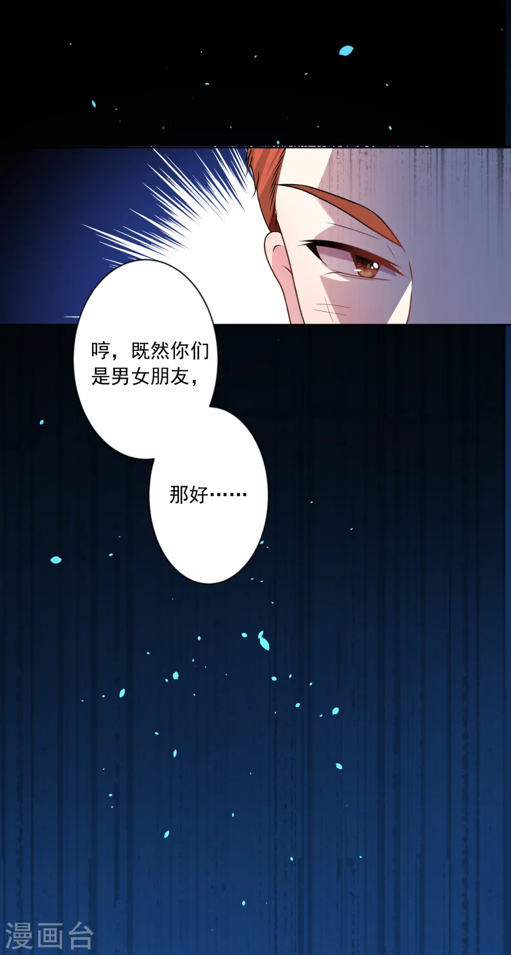 我被总裁黑上了！漫画,第162话2图