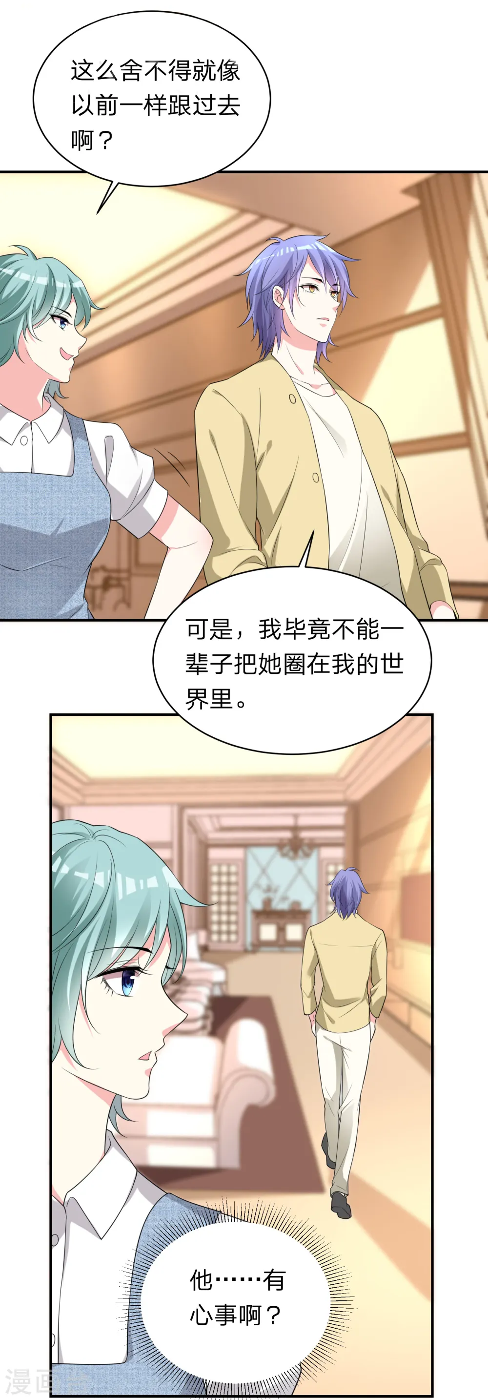 我被总裁黑上了！漫画,第336话2图