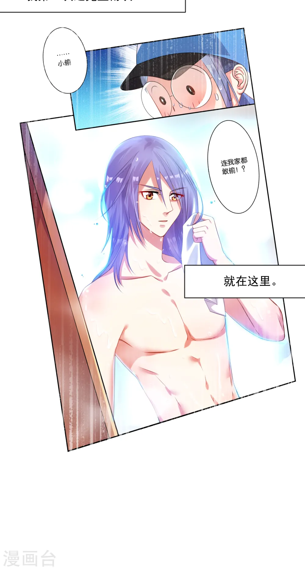 我被总裁黑上了！漫画,第158话2图