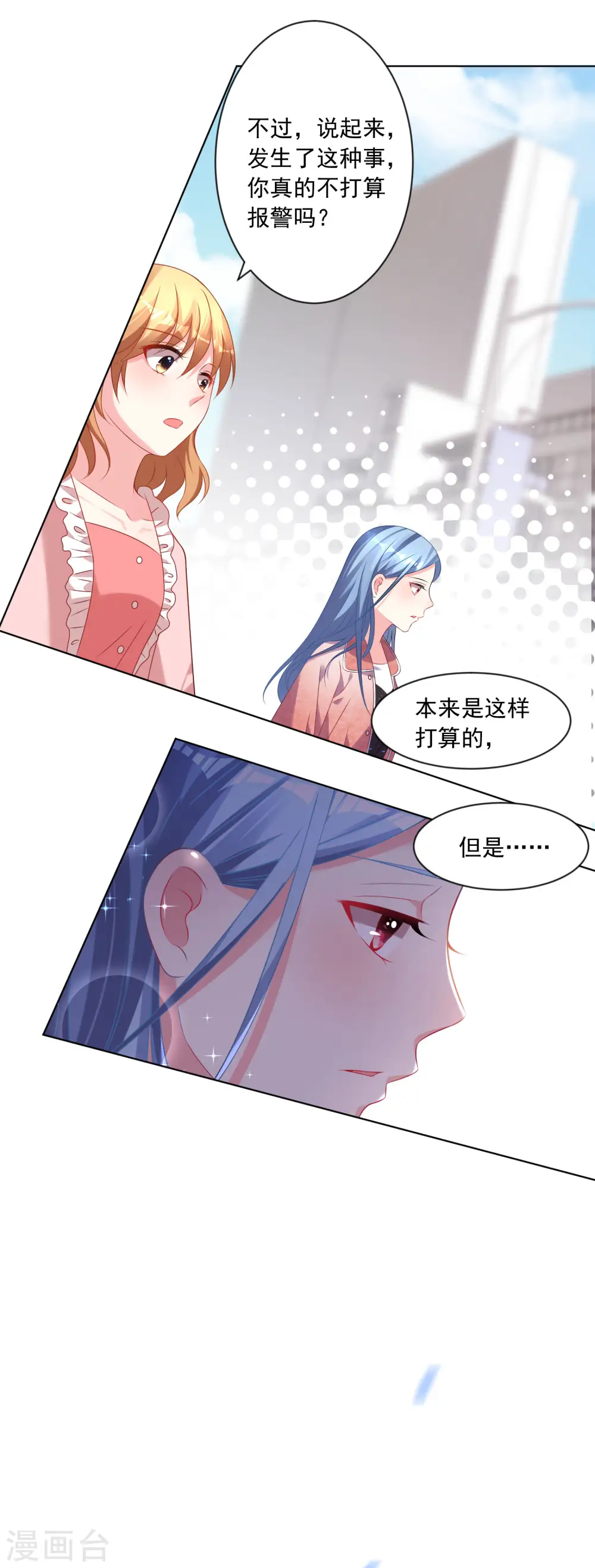 我被总裁黑上了！漫画,第156话1图