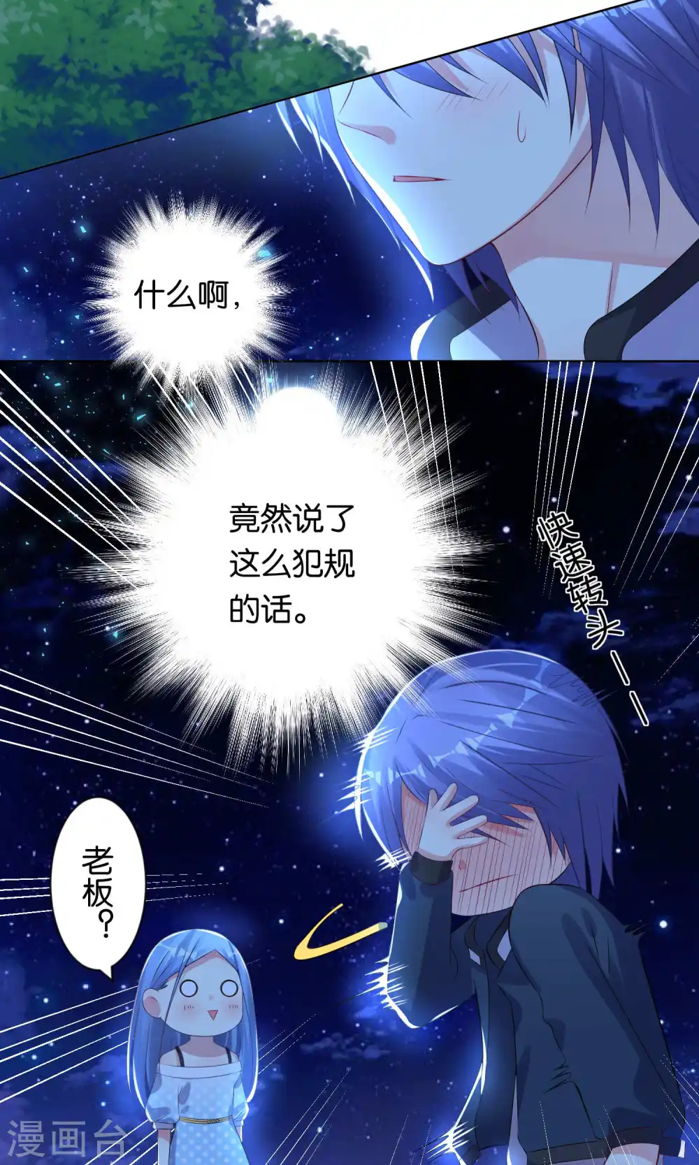 我被总裁黑上了！漫画,第108话2图