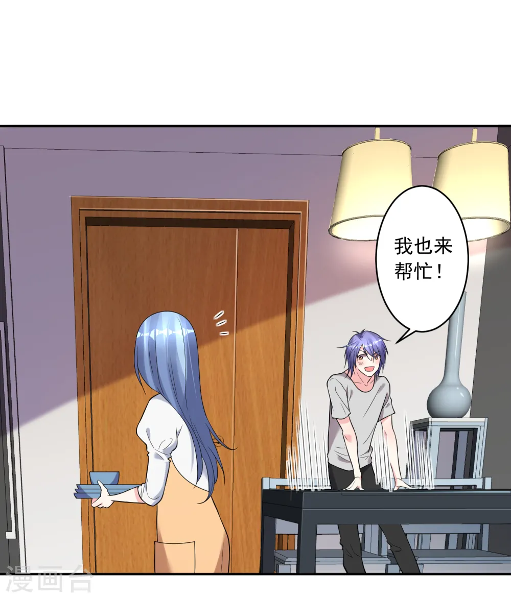 我被总裁黑上了！漫画,第188话1图