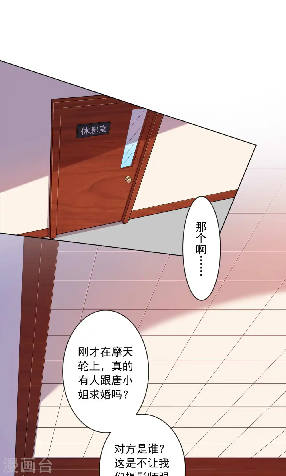 我被总裁黑上了！漫画,第131话1图